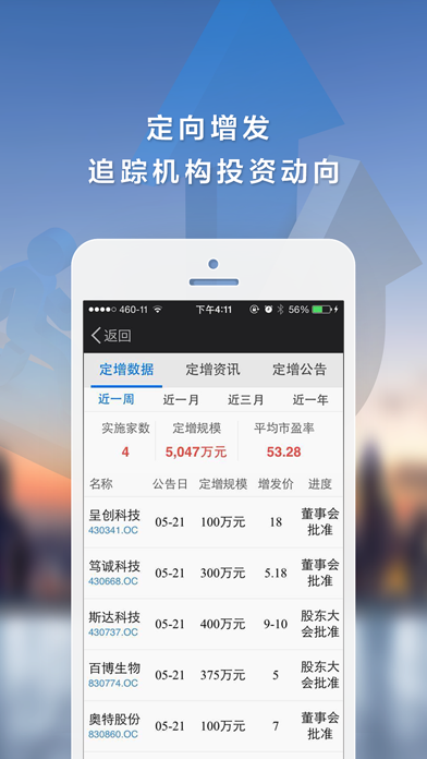 新三板（东方财富） Screenshot
