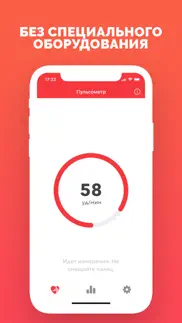 heart rate - пульсометр iphone screenshot 2