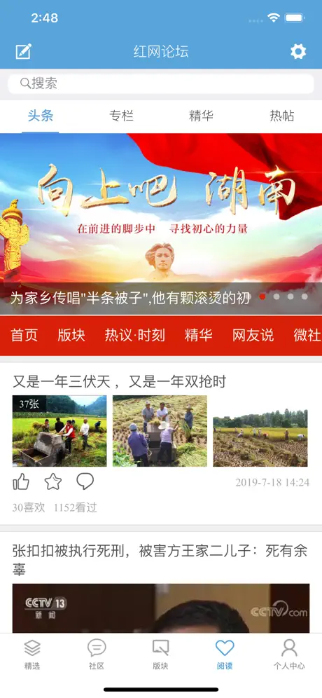 红网论坛