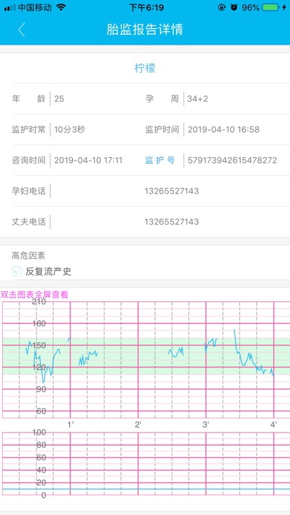 圣微母婴医生 screenshot-3