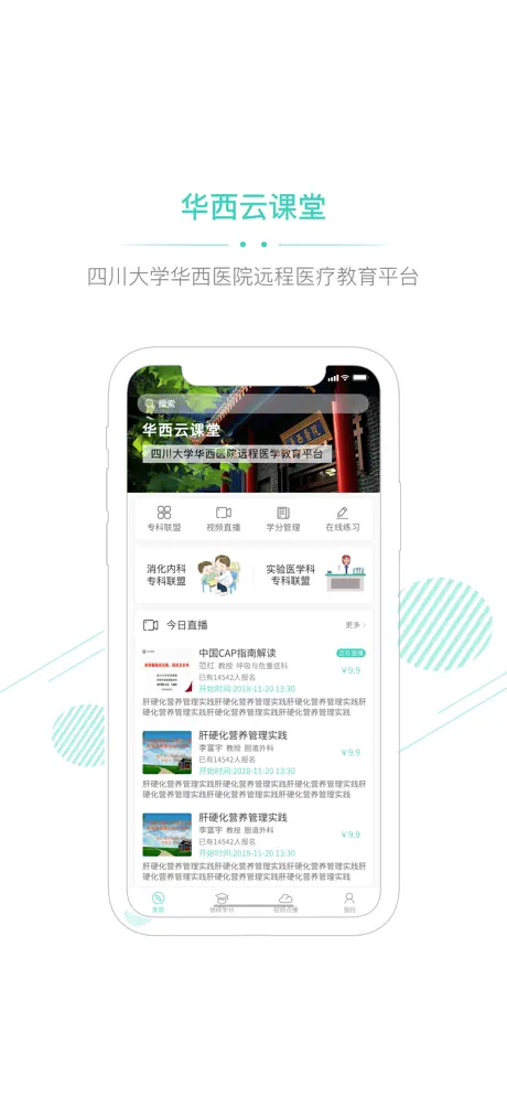 华西云课堂