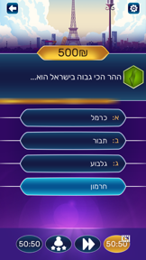 משחק הכסף - טריוויה, ידע כללי screenshot