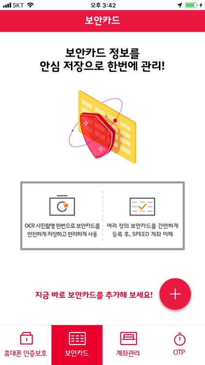 휴대폰인증보호