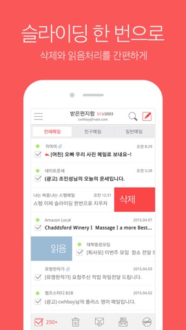 네이트메일(NateMail)のおすすめ画像2