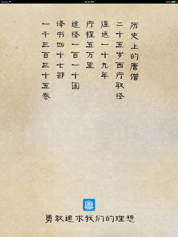 唐僧英语 iPad screenshot 4 - Education app