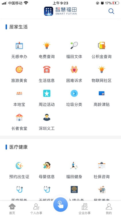 福务通 screenshot-3
