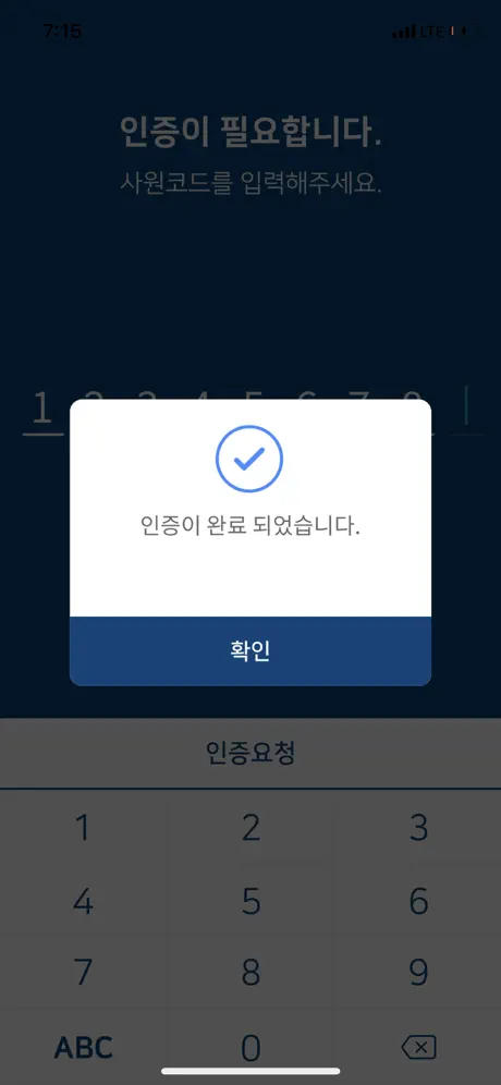 대우건설 모바일 사원증