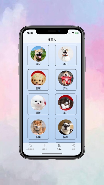 猫狗翻译器