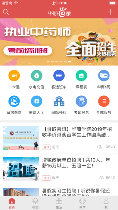 华职E家 app screenshot