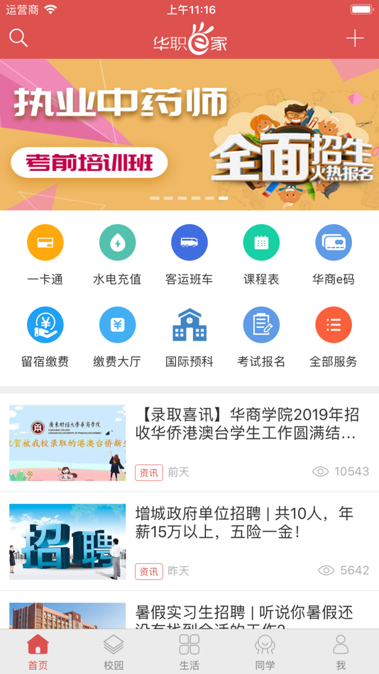 #1. 华职E家 (iOS) 由: Guangzhou Zhuochuang Software Development Co. Ltd