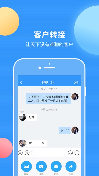 随身聊 screenshot-3