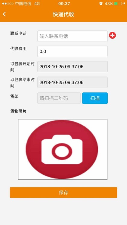 航天智慧家园-商户 screenshot-3