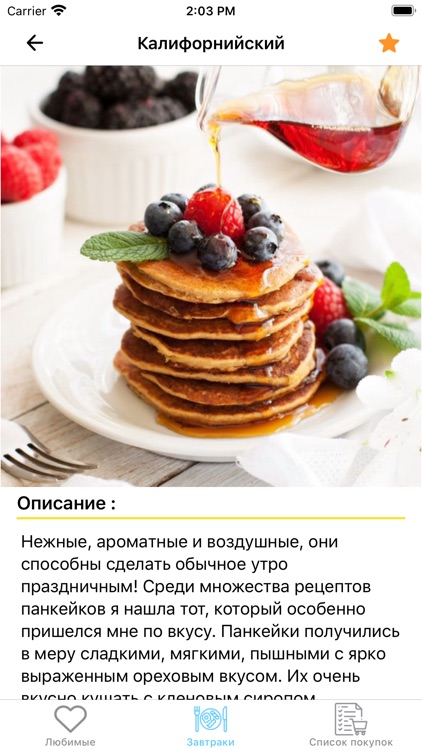 Завтраки - Сборник рецептов