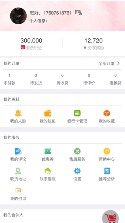 乐淘到店 screenshot-7