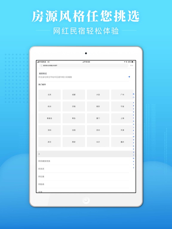 桔子短租-客栈旅馆预订民宿app iPad screenshot 5 - Travel app