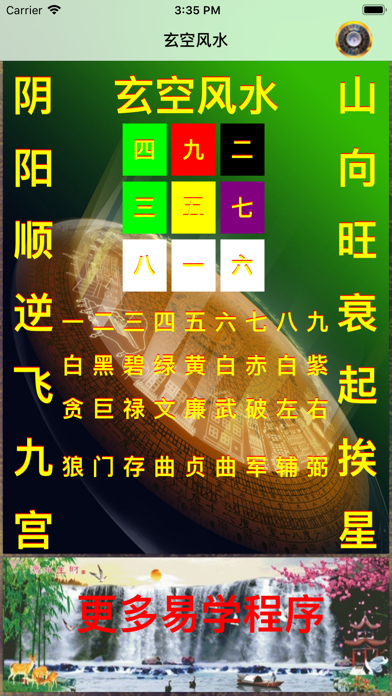 Screenshot #1 pour 玄空风水罗盘