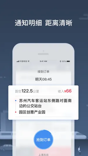 巴士管家司机端 screenshot 3