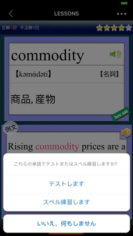 Game screenshot 二千英単語 for the TOEIC® TEST hack