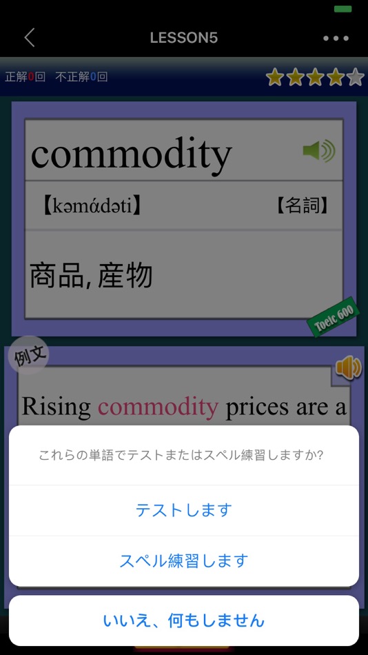 #3. 二千英単語 for the TOEIC® TEST (iOS) โดย: HuMinghua