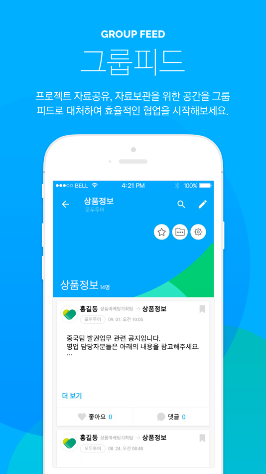 #2. 모두톡 (iOS) Podle: Modetour Network Inc