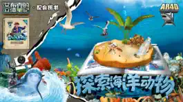 Game screenshot 艾布克-探索海洋动物 apk