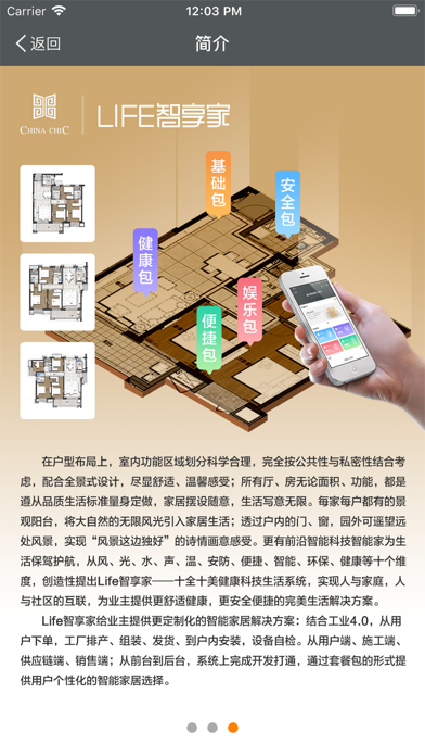 LIFE智享家 Screenshot