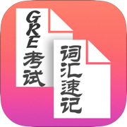 GRE考试词汇精选速记助手 -红宝书指南必备