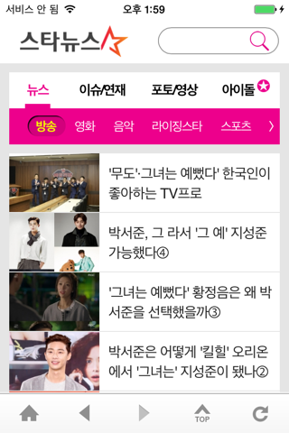 스타뉴스-STARNEWS screenshot 2