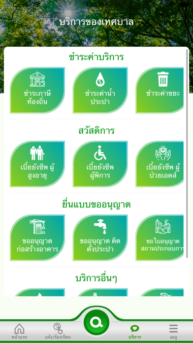 เทศบาลตำบลปริก Screenshot
