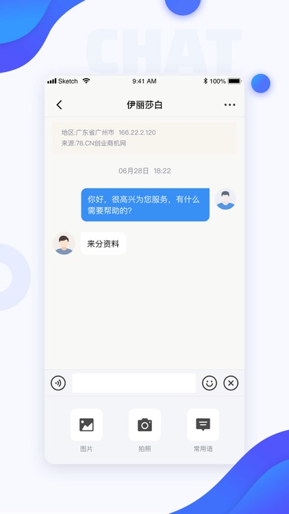 渠道快信 screenshot-3
