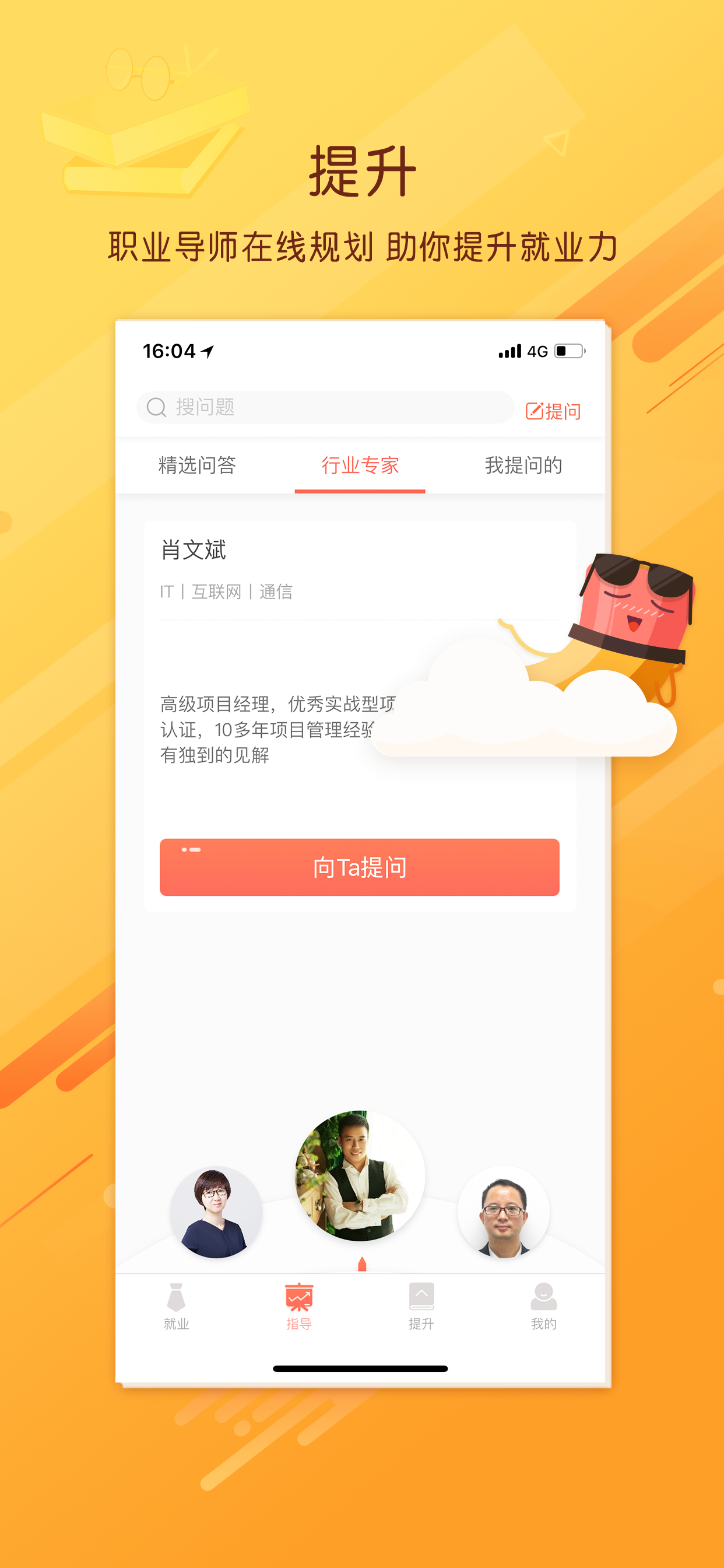 职阶网 screenshot 3