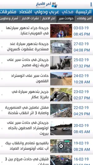 Ekher El Akhbar screenshot 4