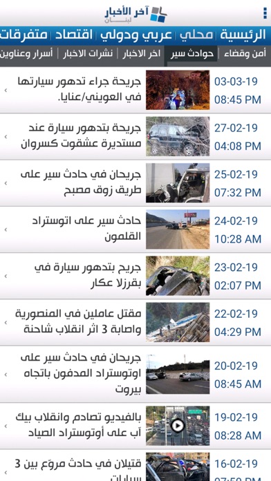 Ekher El Akhbar Screenshot