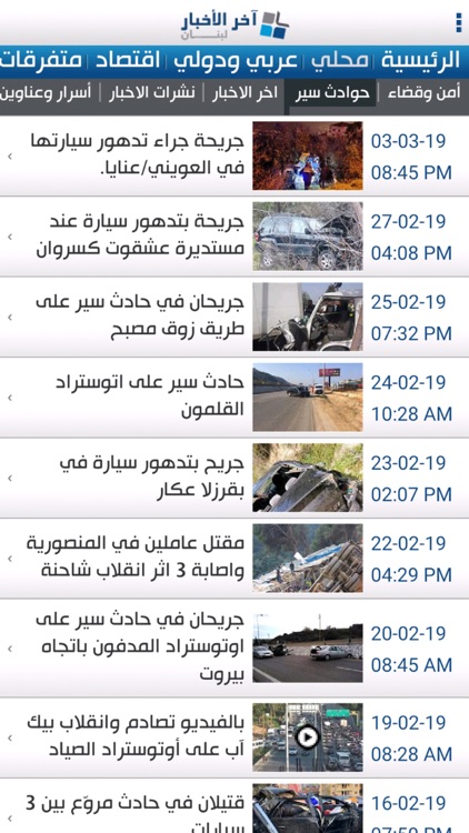 Ekher El Akhbar screenshot-3