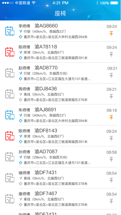 Screenshot #3 pour 车好运车队邦