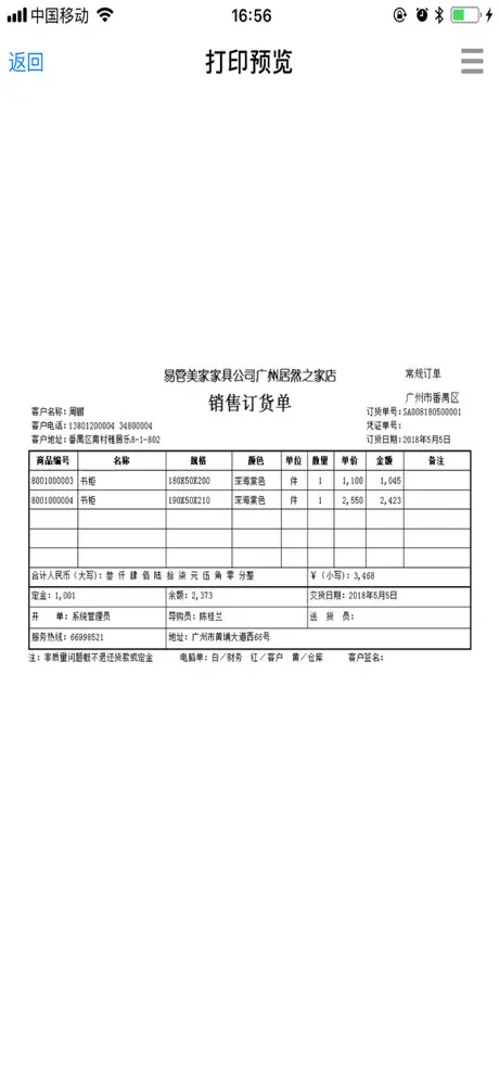 易管E8家具软件