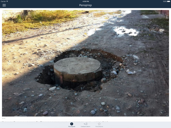 Screenshot #4 pour Репортер