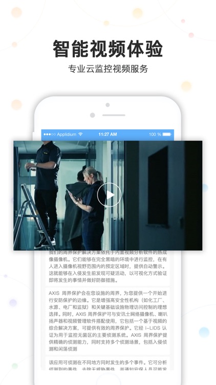 云监控商城 screenshot-3