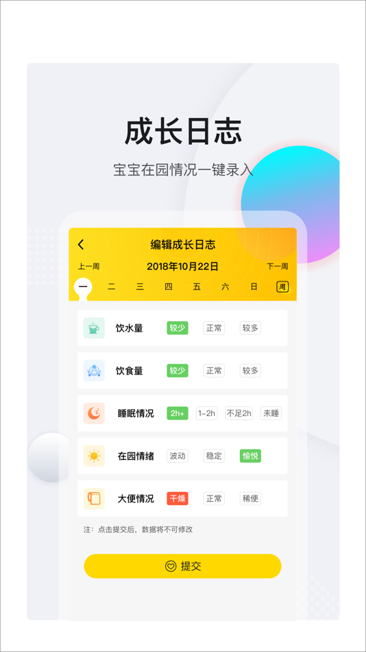 #3. 早教宝盒-园校版(专注0-3岁儿童家庭早教服务) (iOS) 由: 跃 程
