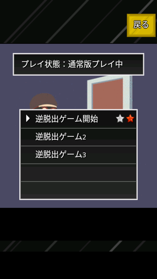 #1. お家へ帰ろう ~ 逆脱出ゲーム (iOS) Podle: MocoGame