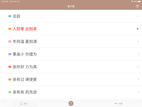 弟子规-国学经典诵读