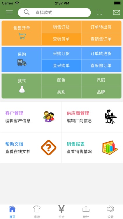 服装宝进销存-服装鞋帽行业定制版