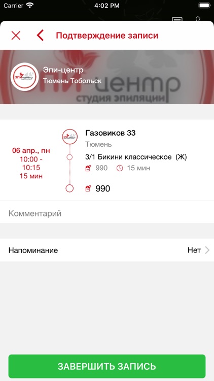 Эпи-центр сеть студий эпиляции screenshot-5