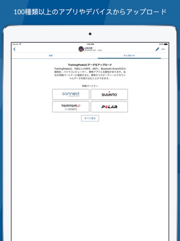 TrainingPeaksのおすすめ画像5