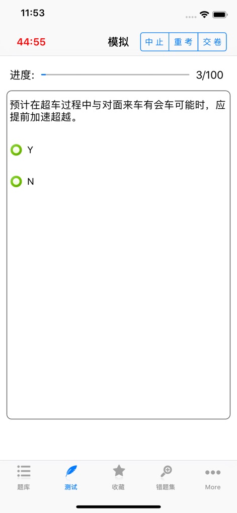 驾照模拟理论考试助手 - 