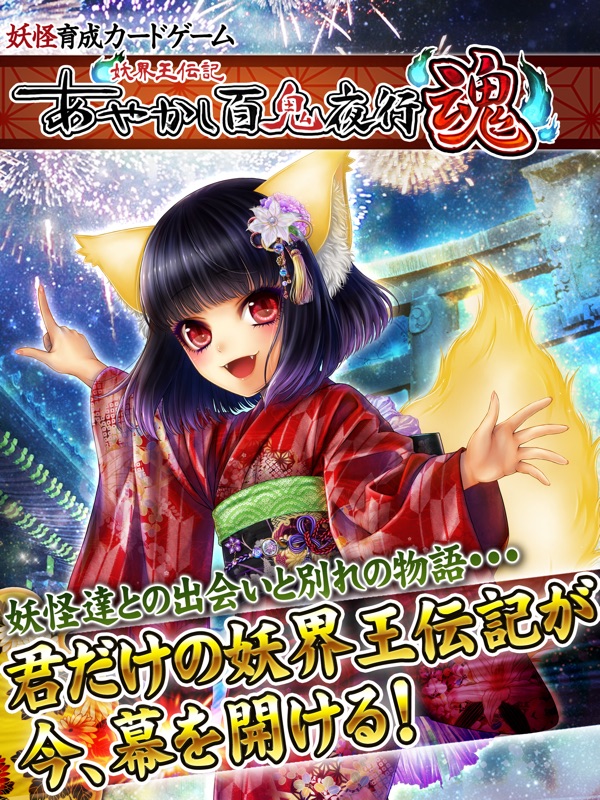 あやかし百鬼夜行 魂 ~妖界王伝記~ screenshot 6