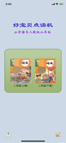 Game screenshot 人教语文二年级(部编版) mod apk