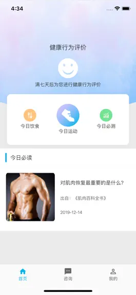 Game screenshot 动亮健康-专业版 apk