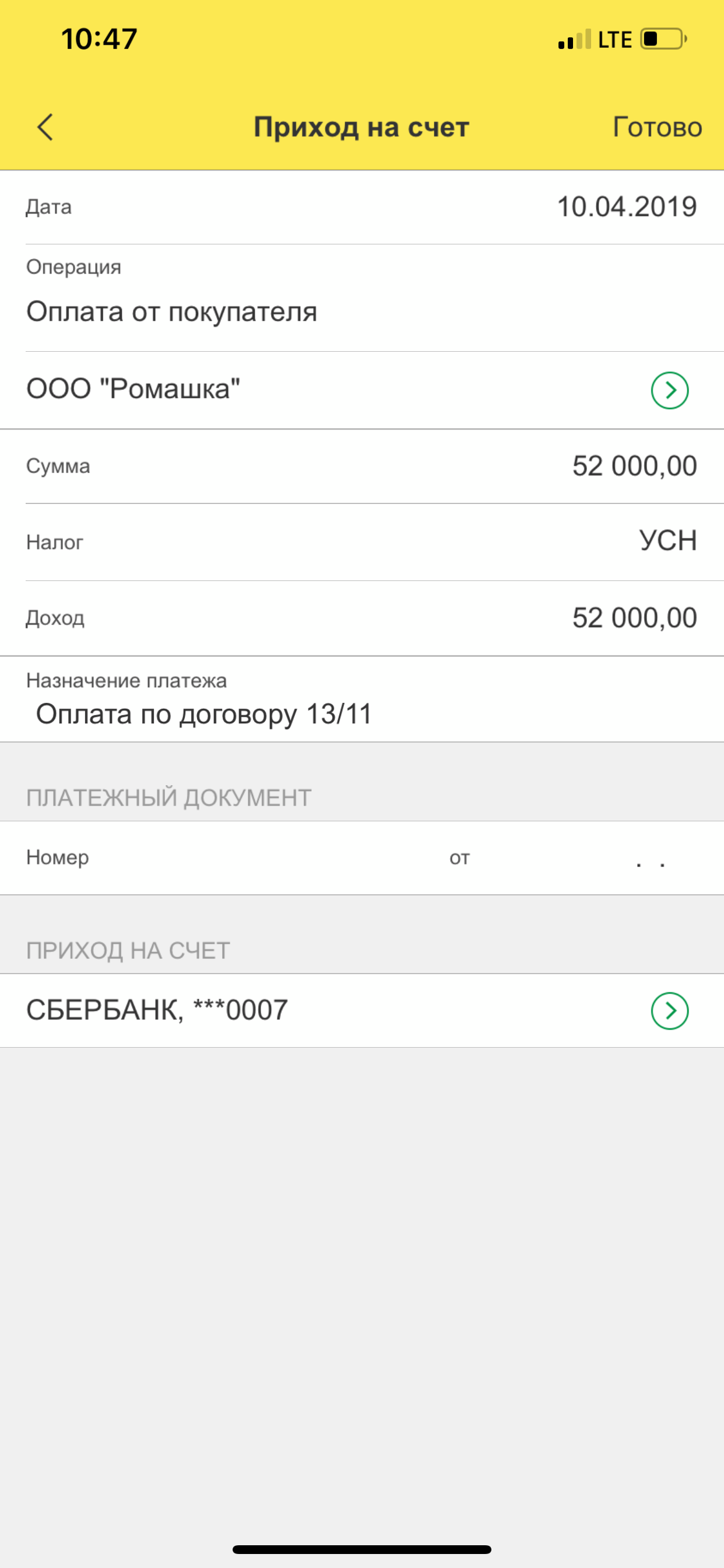 1С:Мобильная бухгалтерия screenshot 5