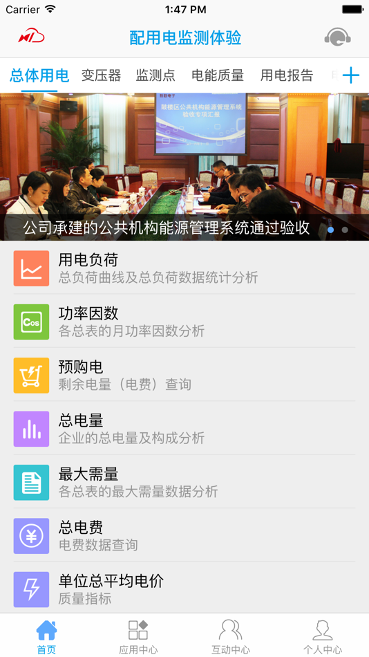 #1. 新联电能云 (iOS) 来自: 南京新联电子股份有限公司